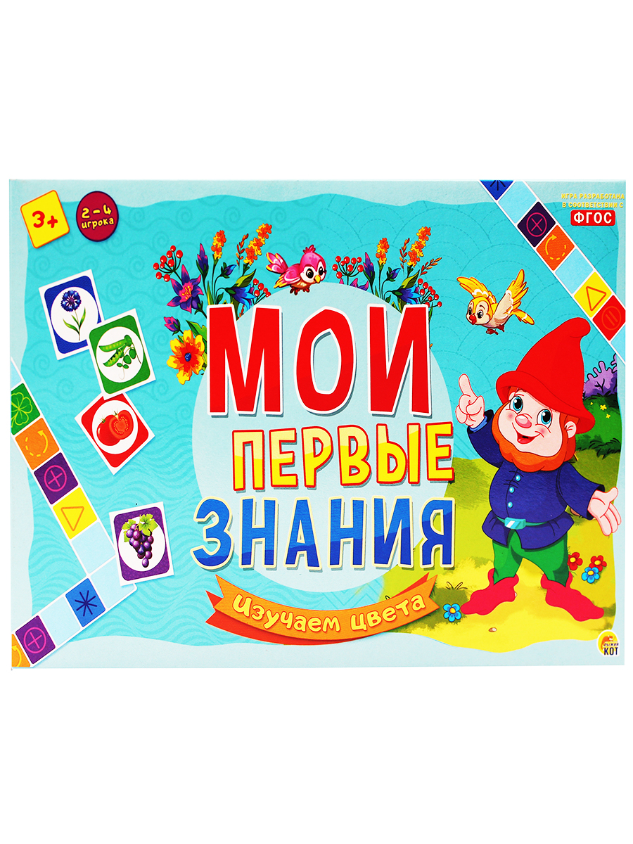 Настольная игра. Мои первые знания. ИЗУЧАЕМ ЦВЕТА (Арт. ИН-8062)