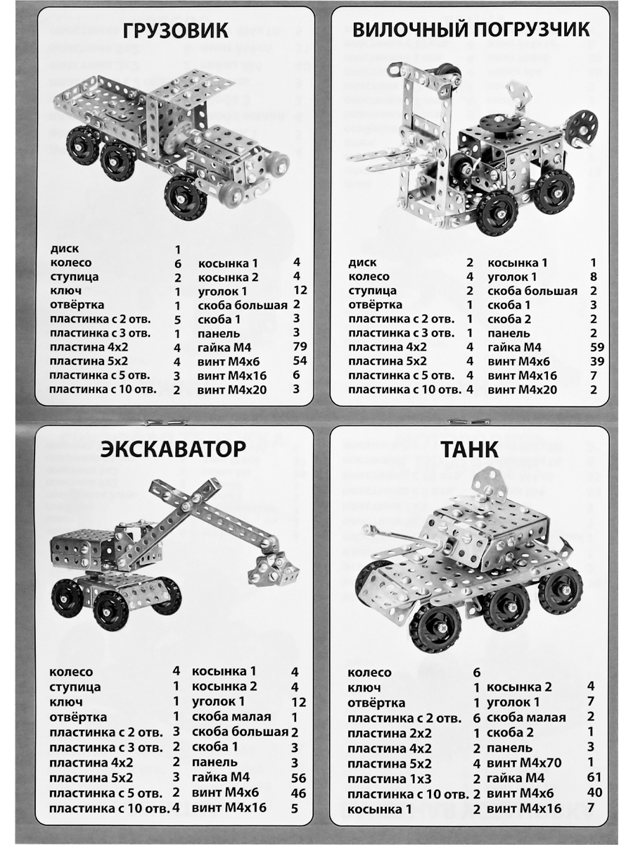 Конструктор металлический № 9. Серия ИЗОБРЕТАТЕЛЬ (294 детали, 24 модели)  (Арт. К-7744)