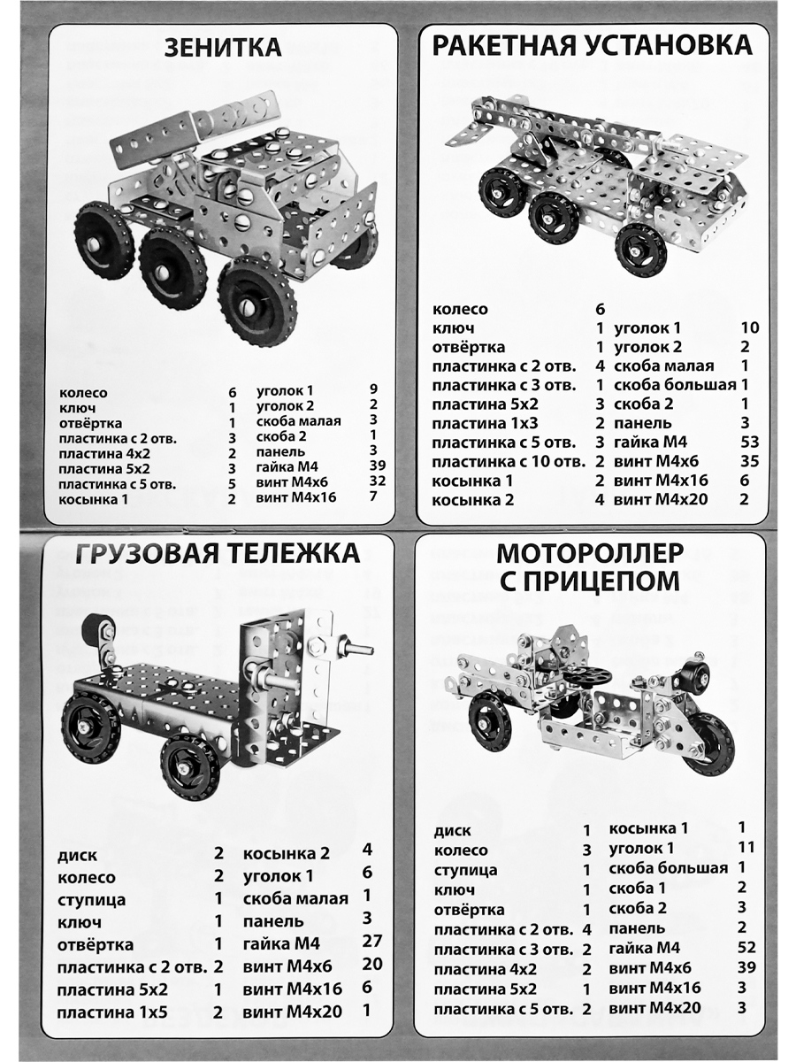 Конструктор металлический № 9. Серия ИЗОБРЕТАТЕЛЬ (294 детали, 24 модели)  (Арт. К-7744)