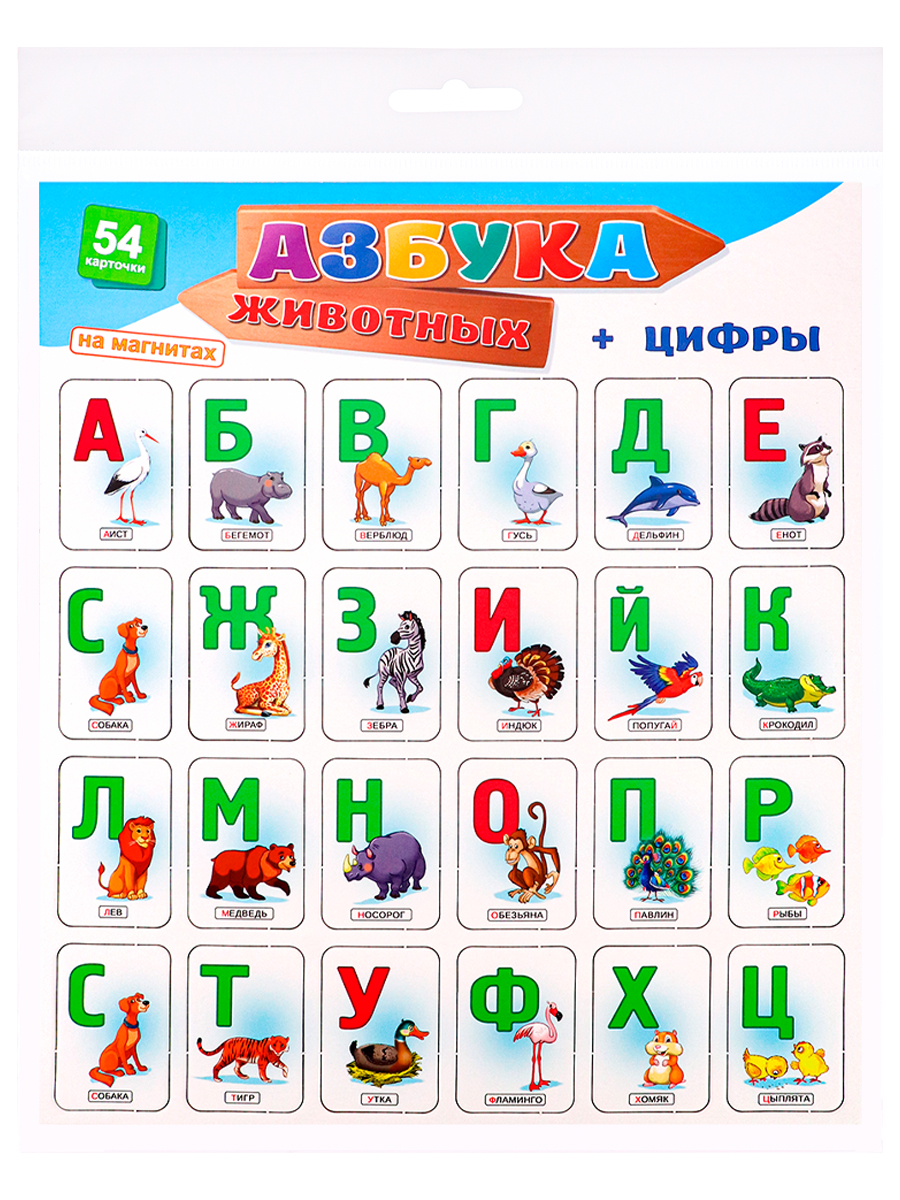 АЗБУКА НА МАГНИТАХ. АЗБУКА ЖИВОТНЫХ + ЦИФРЫ (Арт. АМ-0373)