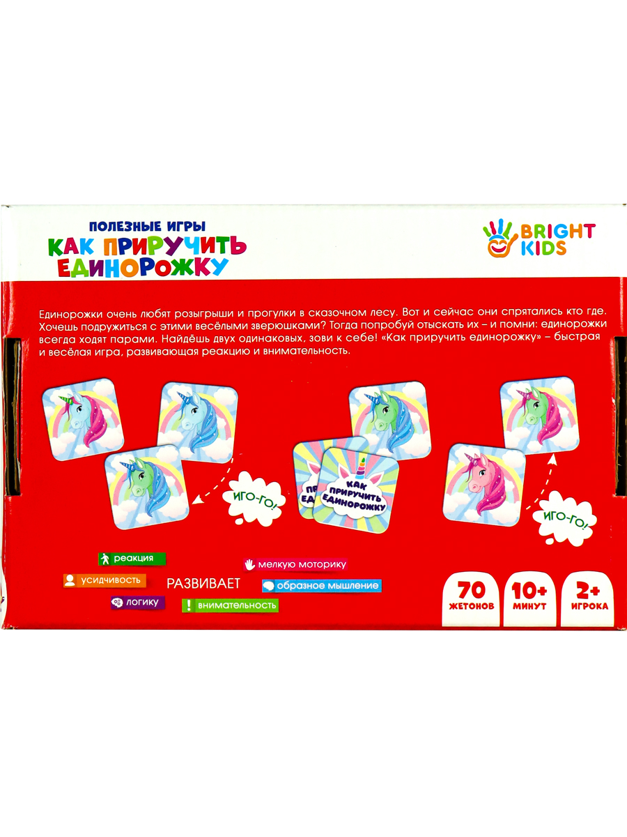 BRIGHT KIDS. Полезные игры. КАК ПРИРУЧИТЬ ЕДИНОРОЖКУ (ИН-4267)